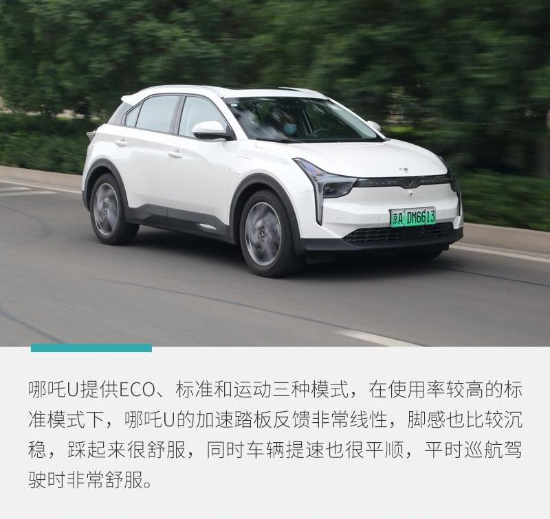 哪吒U,哪吒汽车,发现
