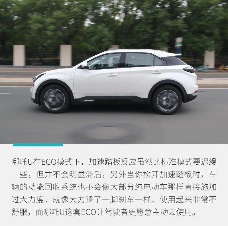 哪吒U,哪吒汽车,发现