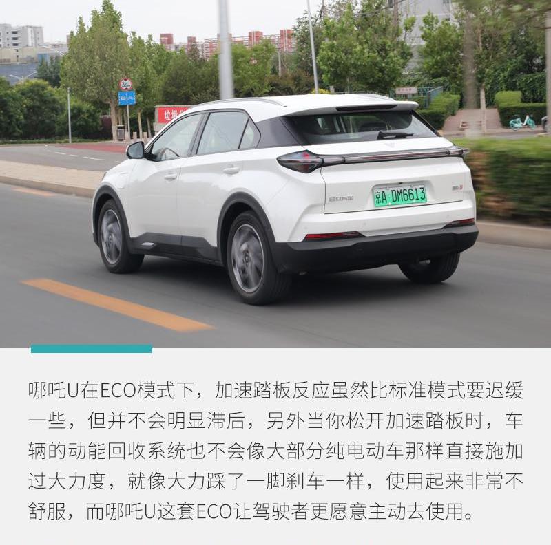 哪吒U,哪吒汽车,发现