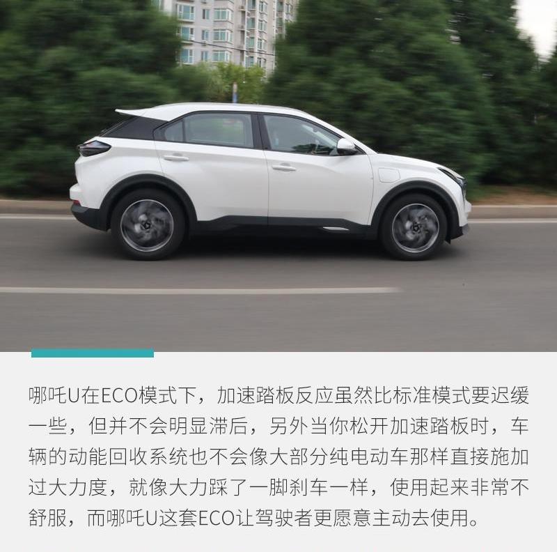 哪吒U,哪吒汽车,发现