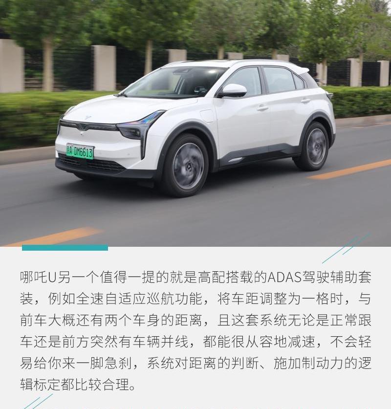 哪吒U,哪吒汽车,发现