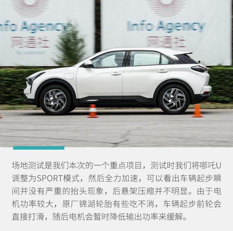 哪吒U,哪吒汽车,发现