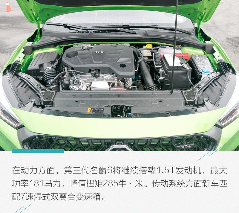 名爵,名爵6