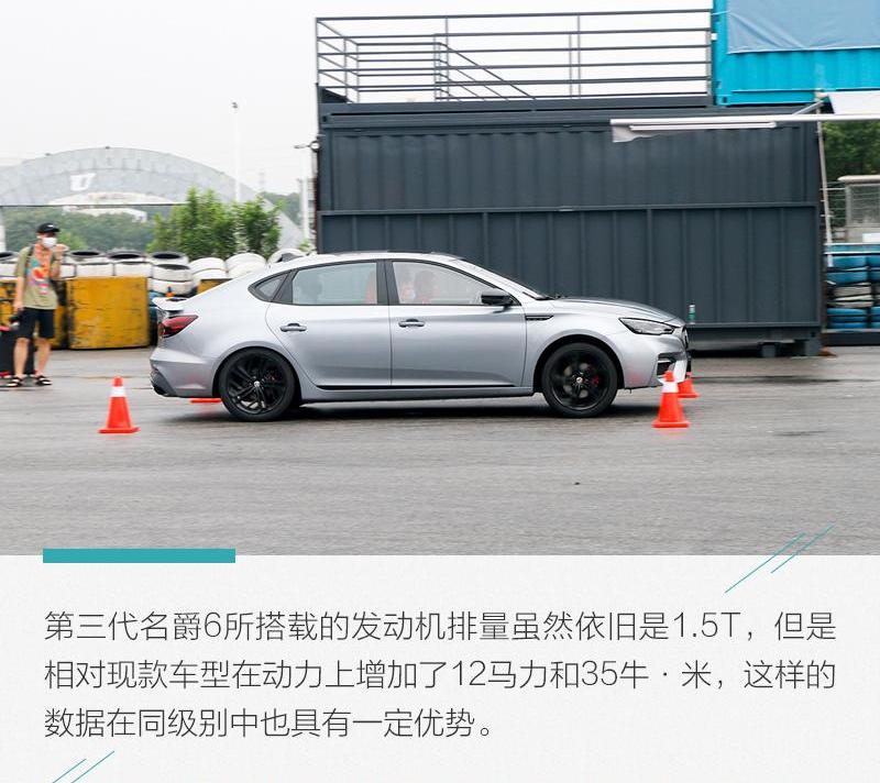 名爵,名爵6