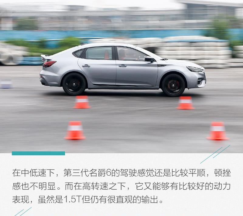 名爵,名爵6