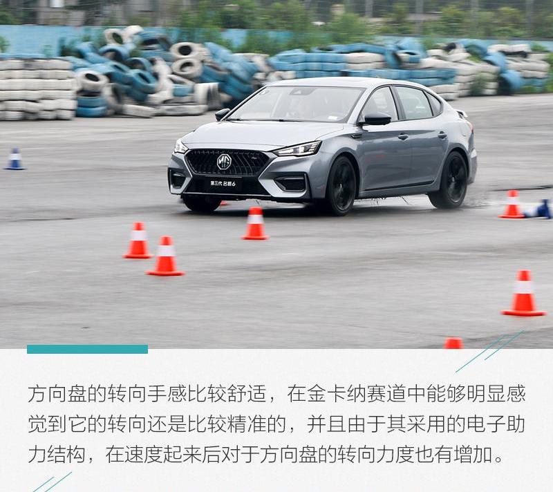 名爵,名爵6