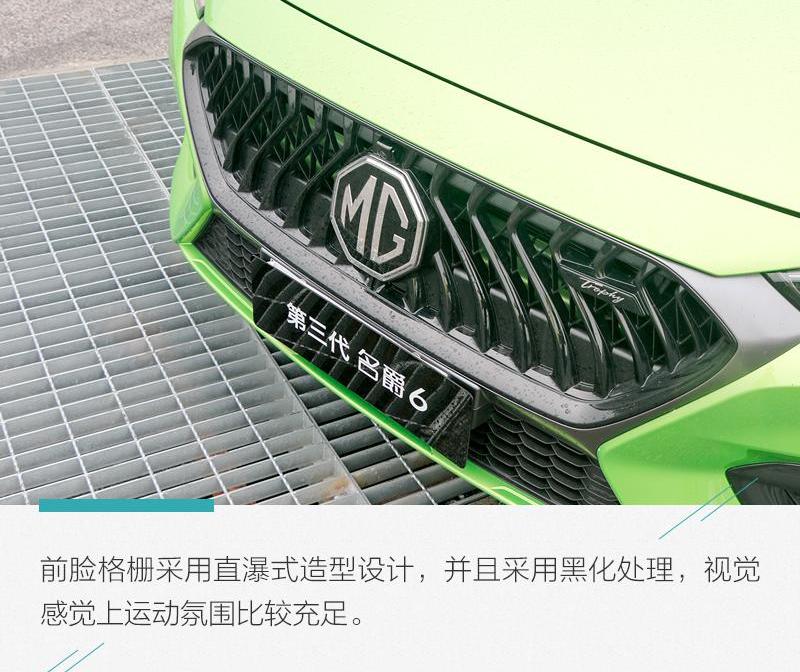 名爵,名爵6