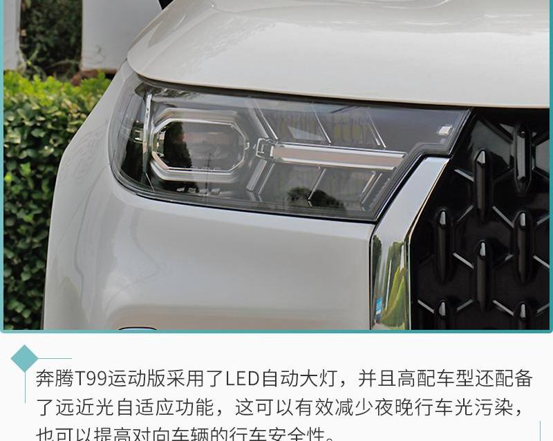 奔腾,奔腾T99