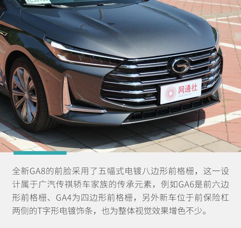 广汽传祺,传祺GA8,理念