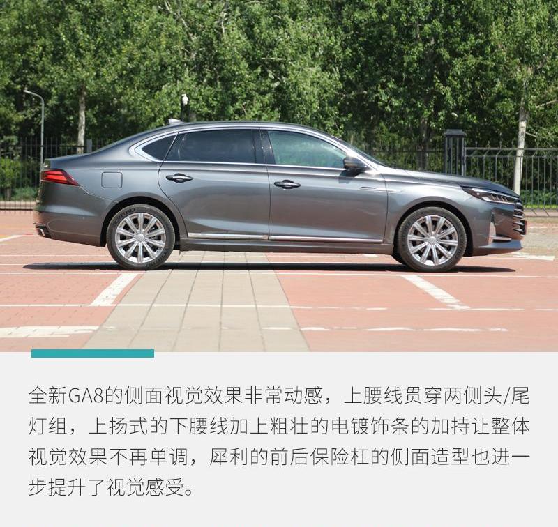 广汽传祺,传祺GA8,理念