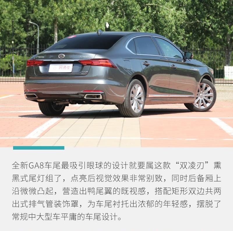 广汽传祺,传祺GA8,理念