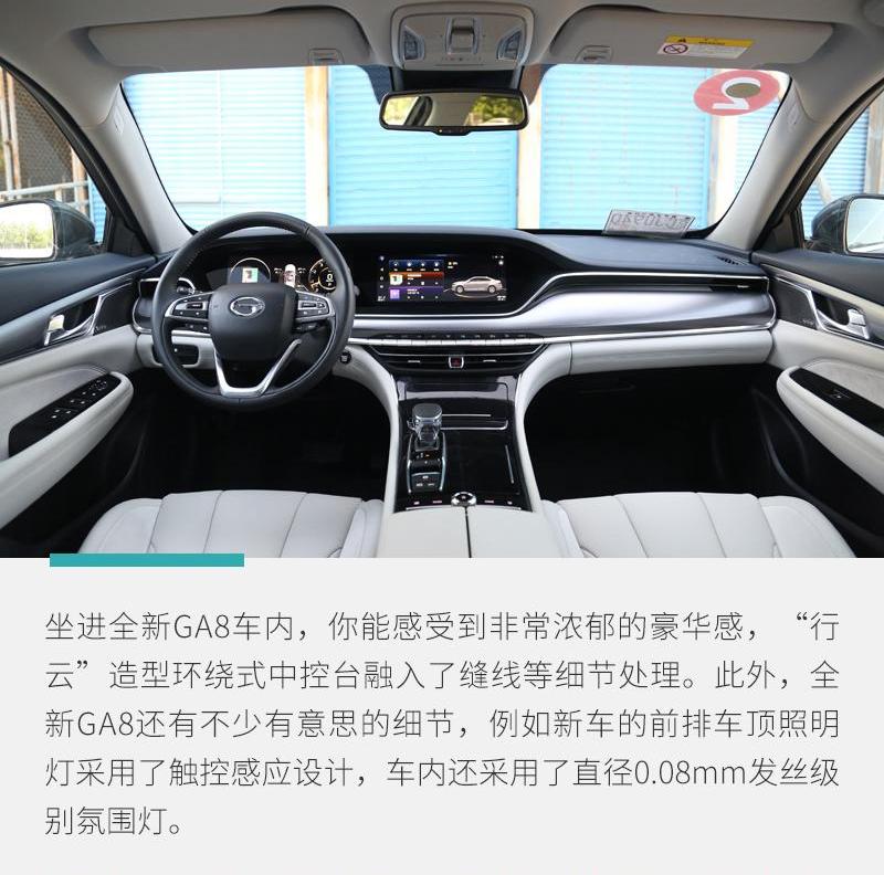 广汽传祺,传祺GA8,理念