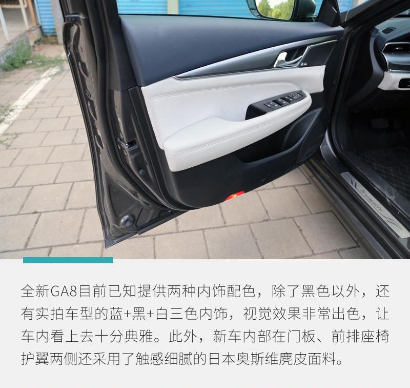 广汽传祺,传祺GA8,理念