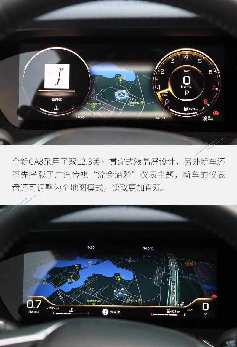 广汽传祺,传祺GA8,理念
