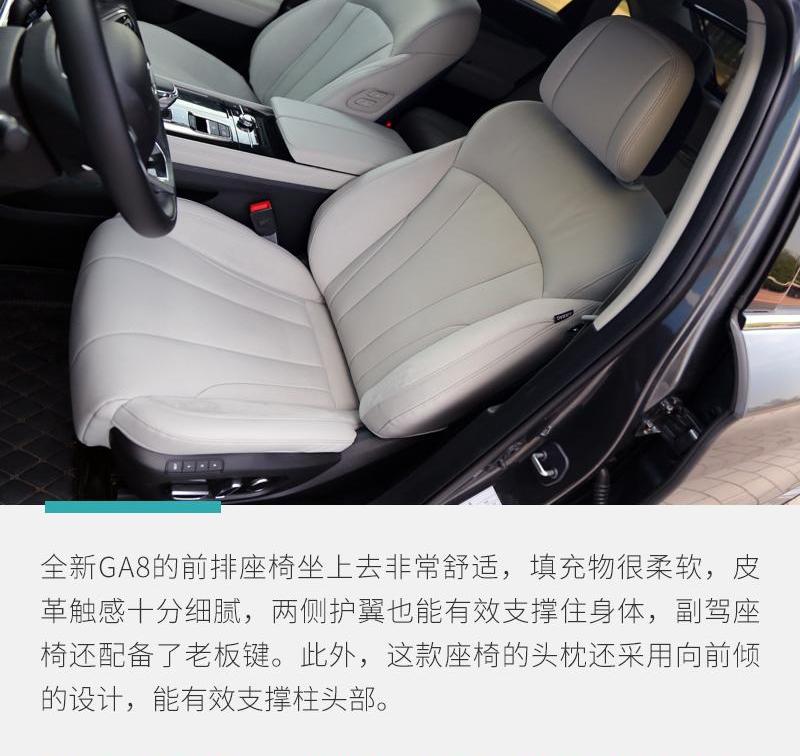 广汽传祺,传祺GA8,理念