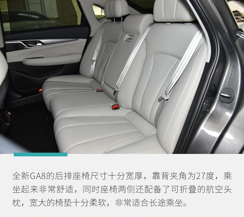 广汽传祺,传祺GA8,理念