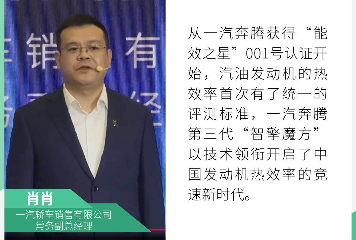 奔腾,奔腾T77,一汽