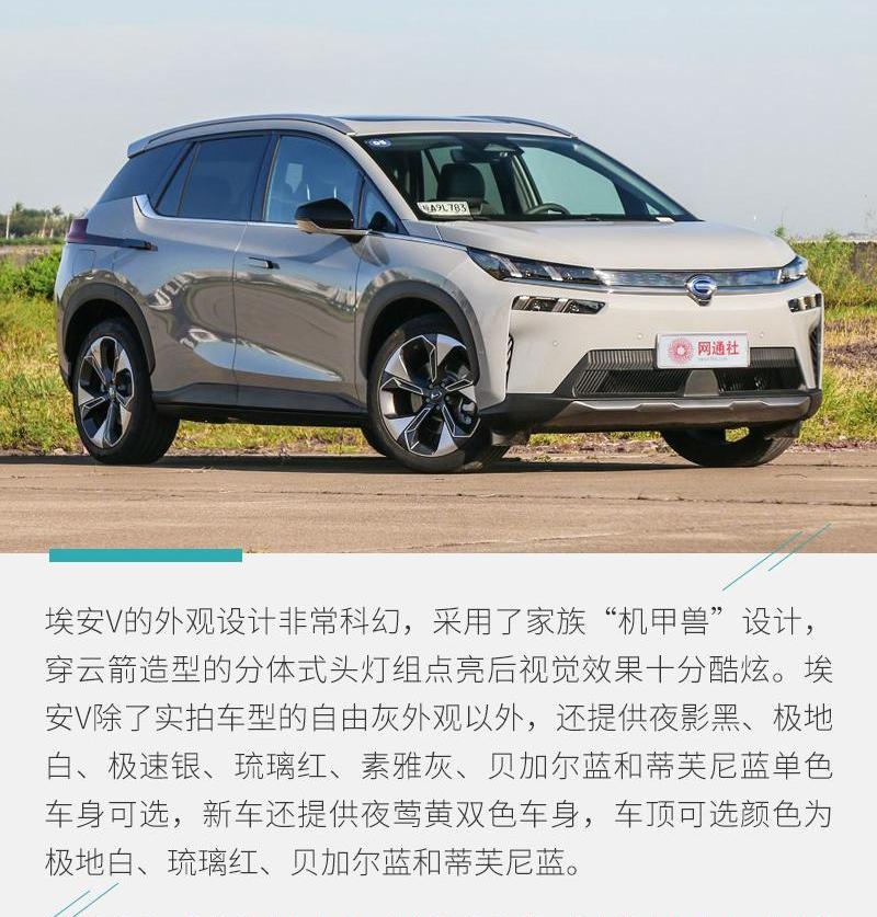 埃安,标致,发现