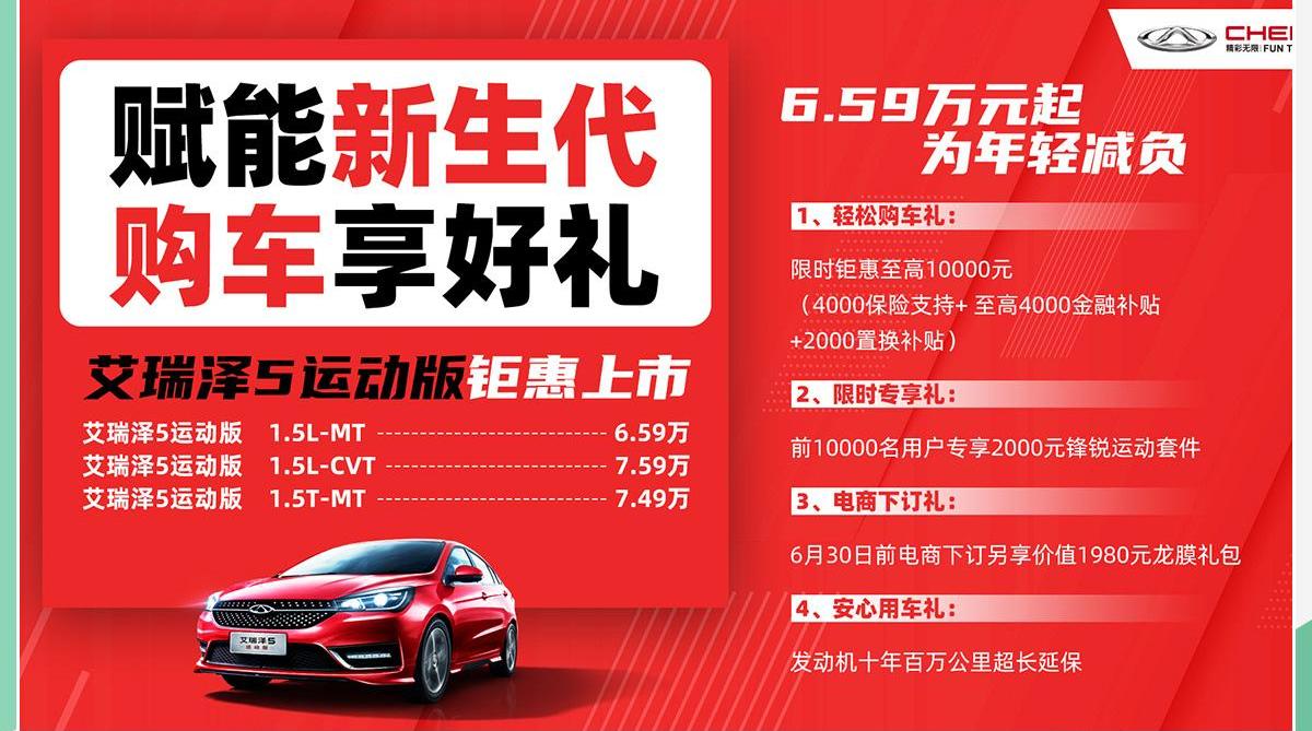 艾瑞泽5,奇瑞