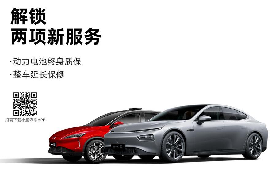 小鹏,小鹏P7,小鹏G3,远程