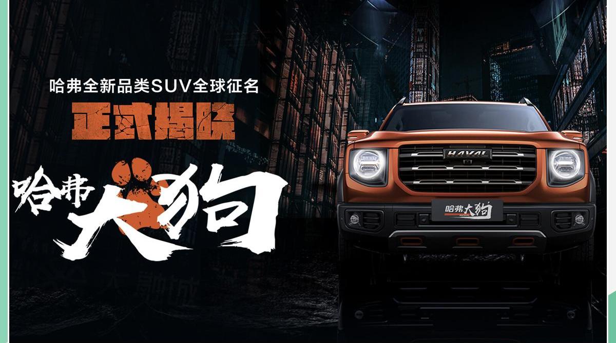 哈弗,哈弗大狗,长城,哈弗H9,路虎