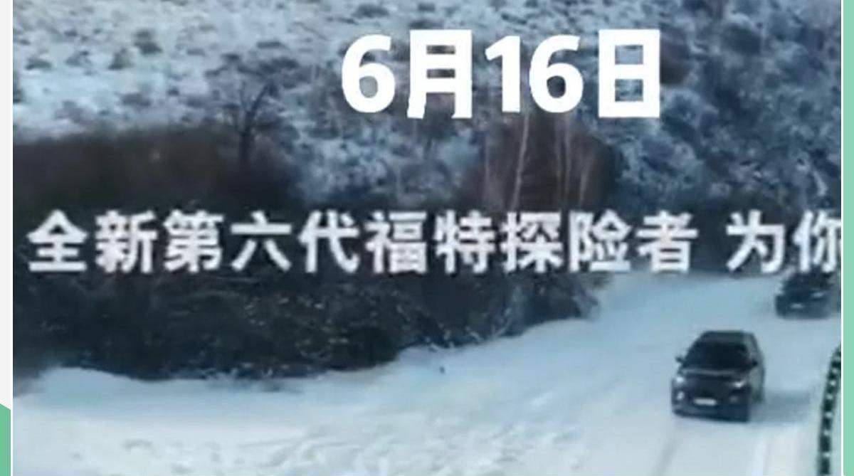福特,探险者