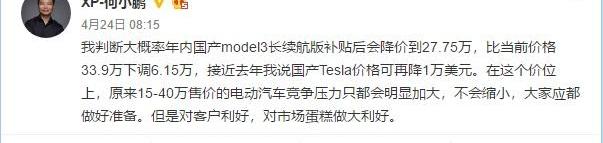 特斯拉,Model 3,蔚来,小鹏,奔驰