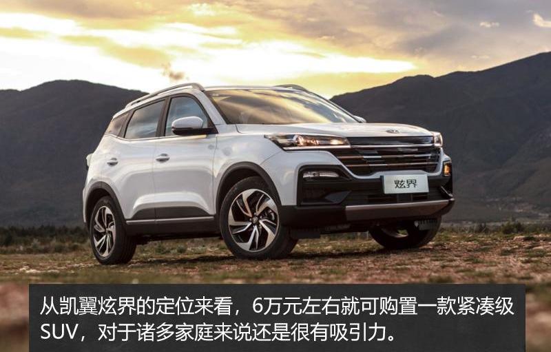 凯翼,炫界