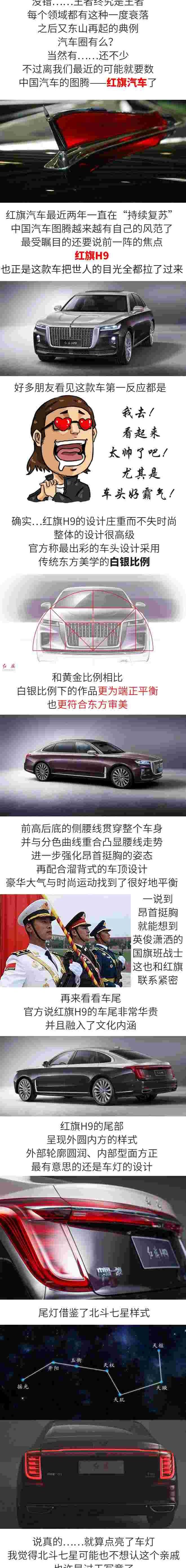 红旗,红旗H9