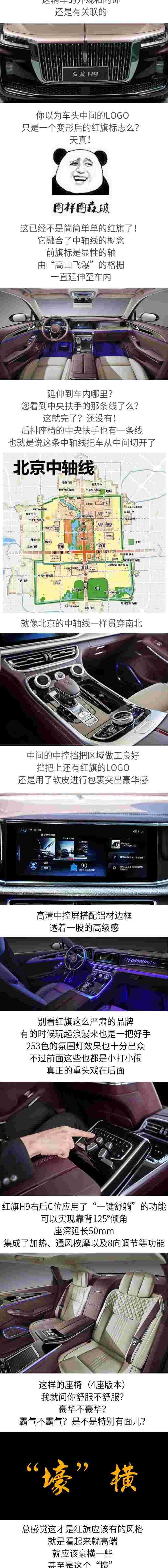 红旗,红旗H9
