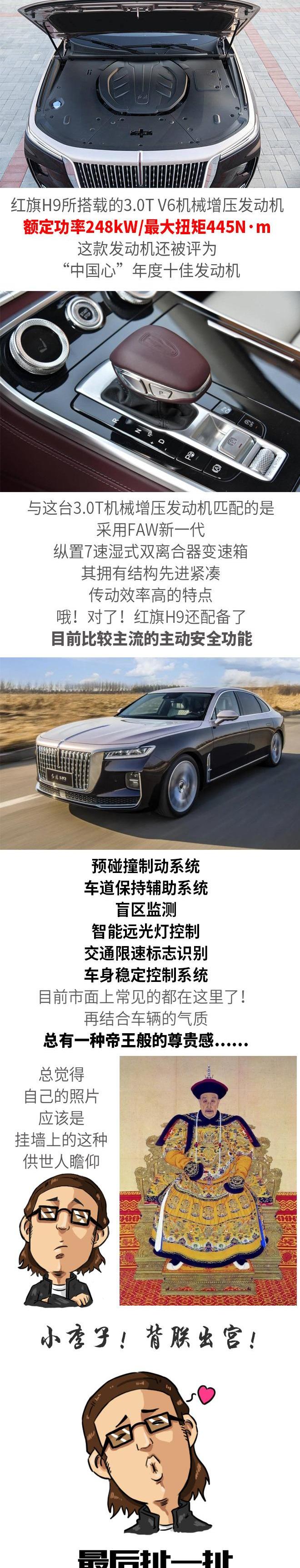 红旗,红旗H9