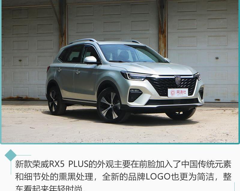 荣威,荣威RX5