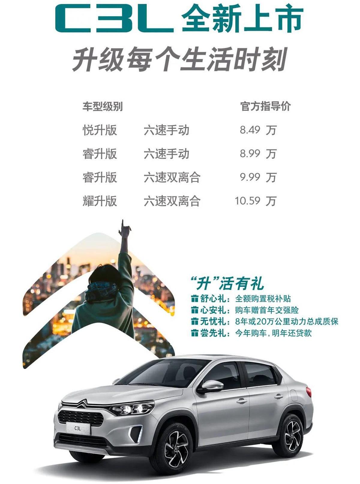 东风,雪铁龙