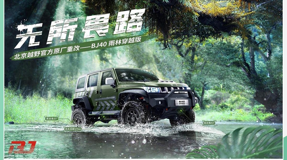 北京,北京BJ40