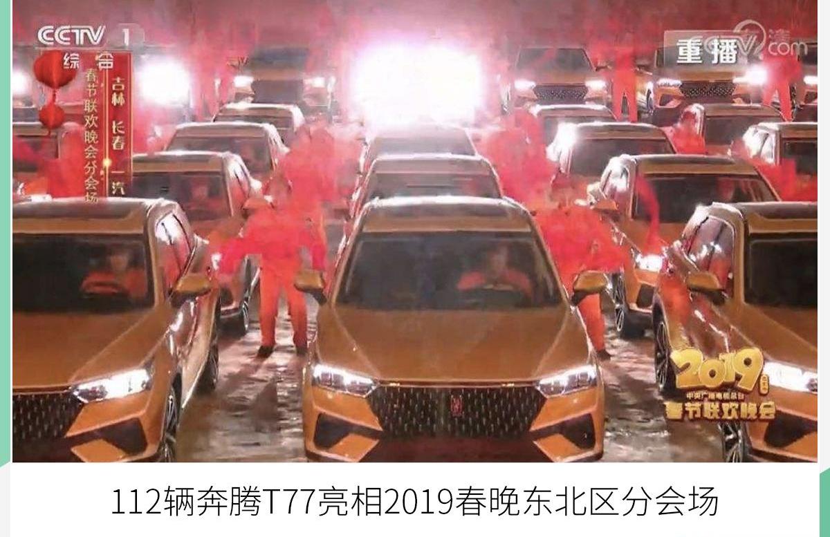 奔腾,一汽,奔腾T99,奔腾T77