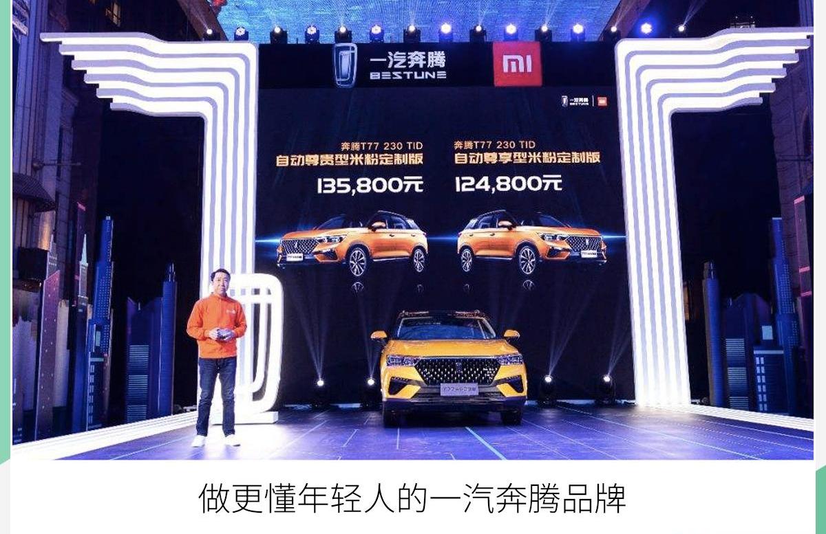奔腾,一汽,奔腾T99,奔腾T77
