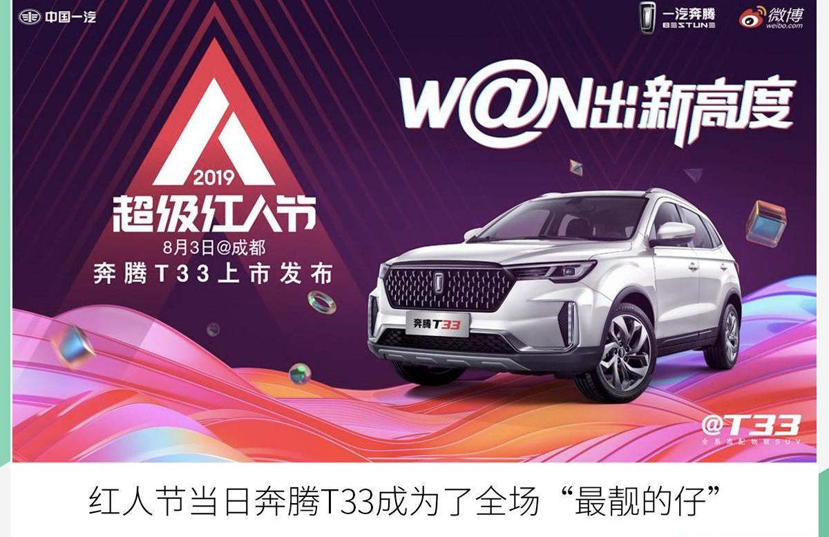 奔腾,一汽,奔腾T99,奔腾T77
