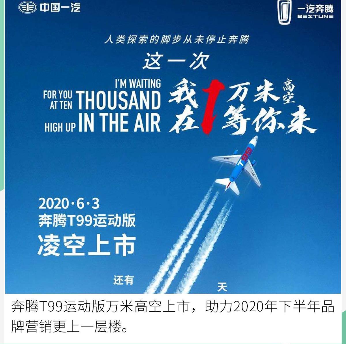 奔腾,一汽,奔腾T99,奔腾T77