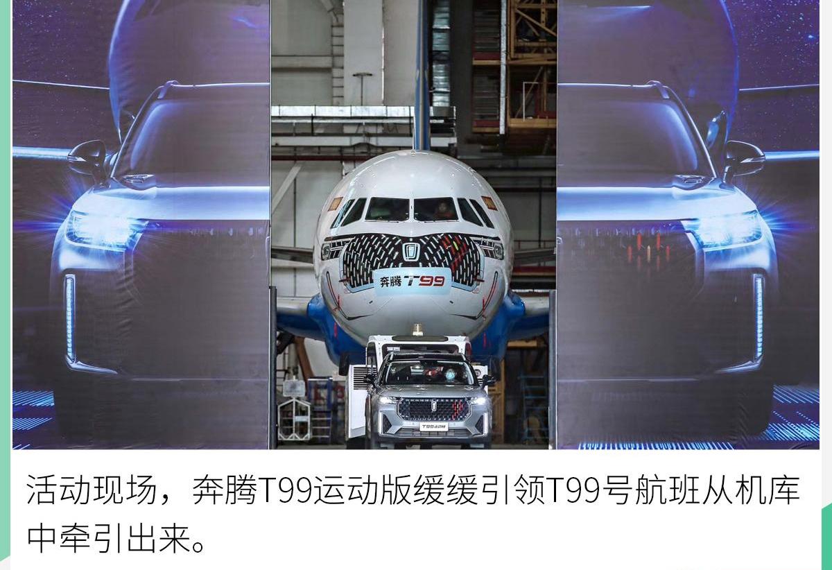 奔腾,一汽,奔腾T99,奔腾T77