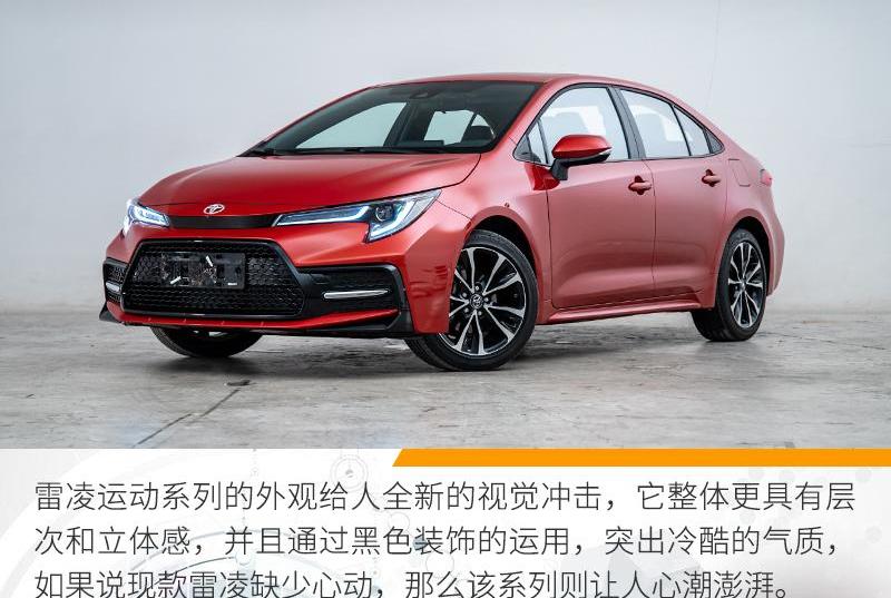雷凌,丰田,卡罗拉