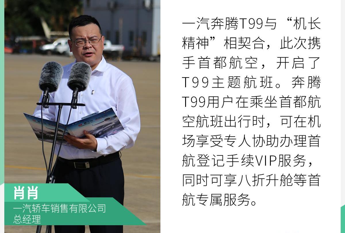奔腾,奔腾T99,一汽