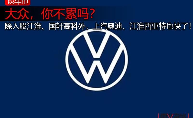 大众,江淮,奥迪,一汽,比亚迪