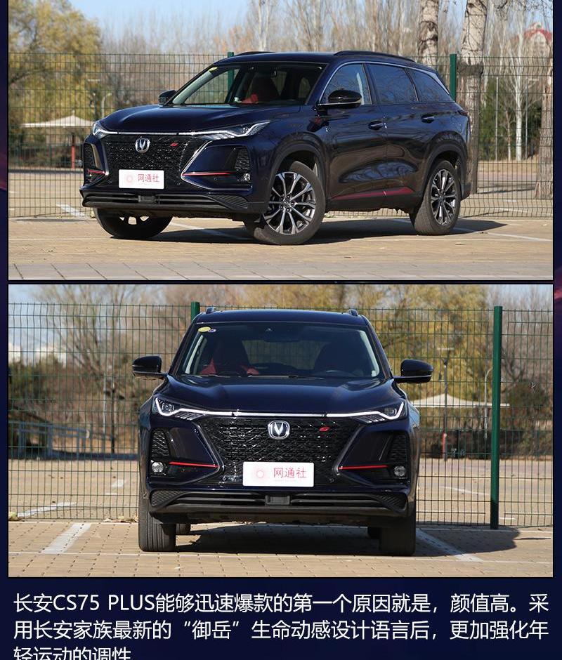 长安,长安CS75,长安CS75PLUS