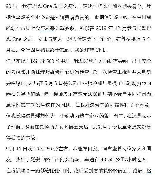 理想汽车,理想ONE,发现,特斯拉