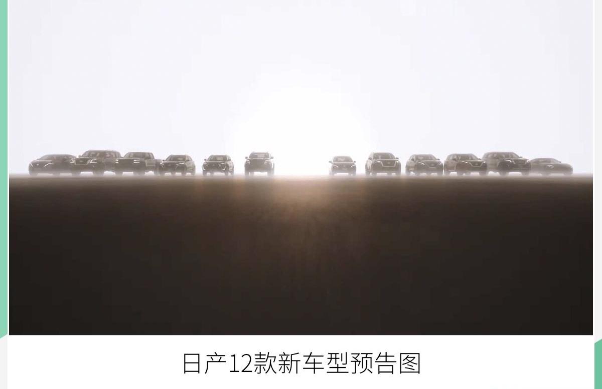 日产,东风,三菱