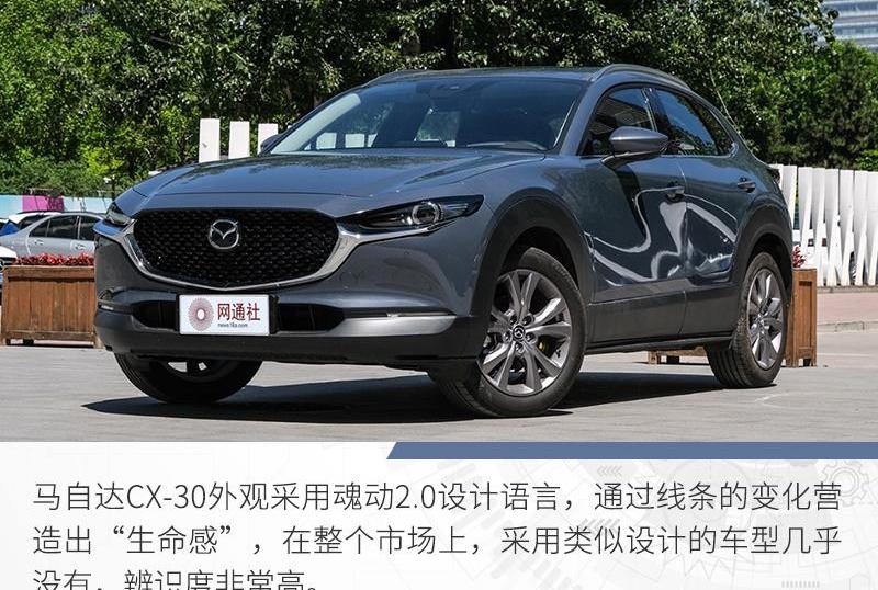 马自达,马自达CX-30