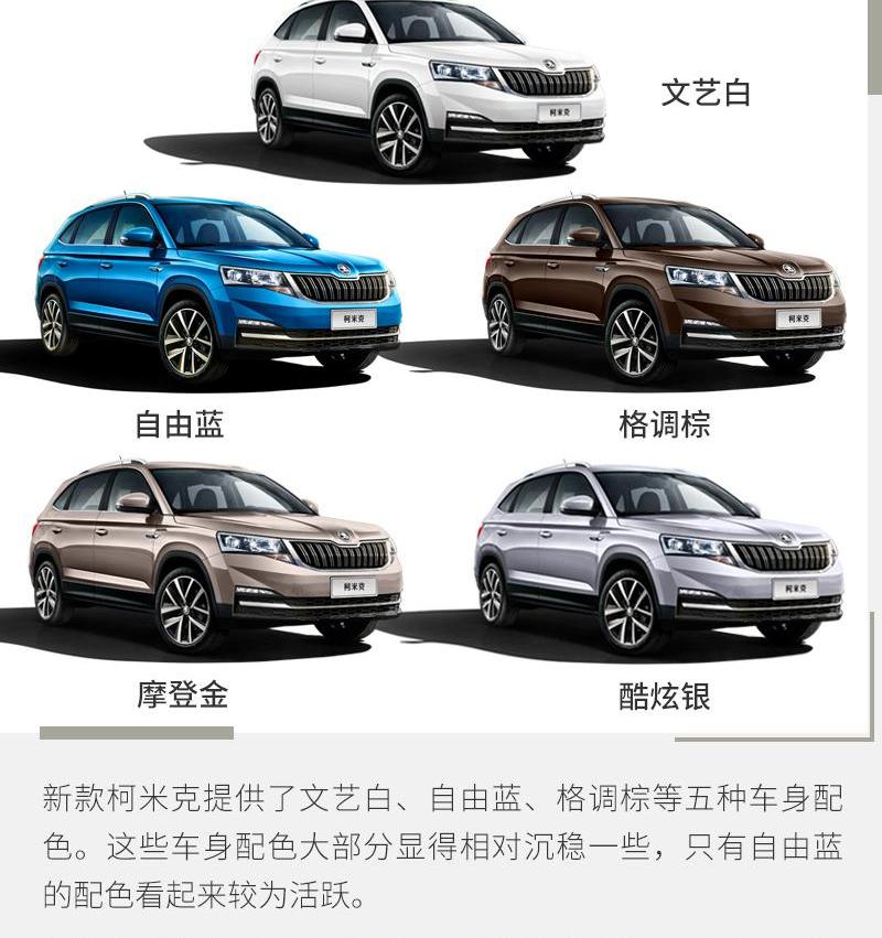 柯米克,斯柯达,昕锐,柯迪亚克