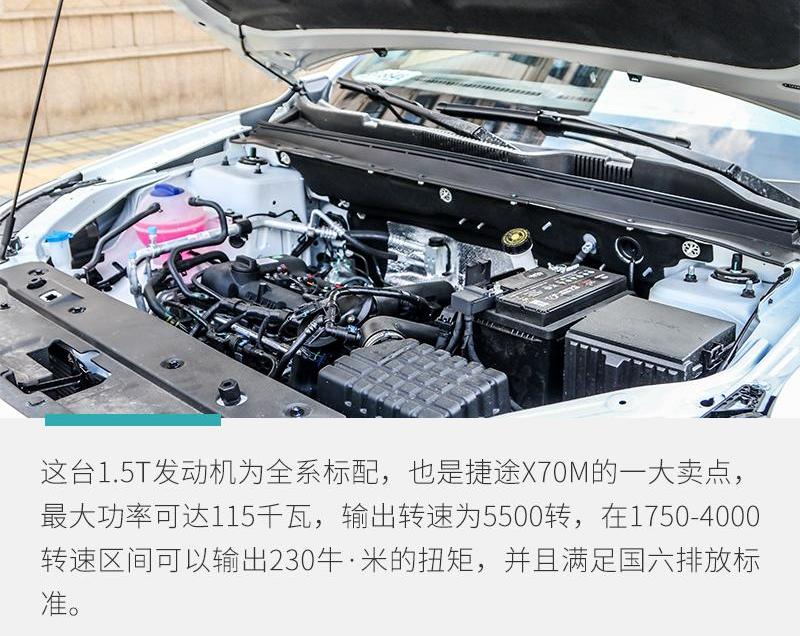 捷途,捷途X70M,捷途X70