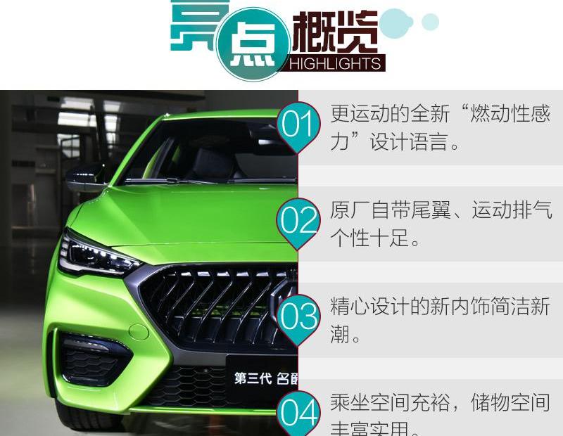 名爵,名爵6