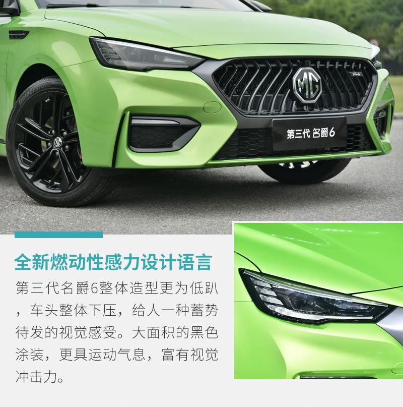名爵,名爵6